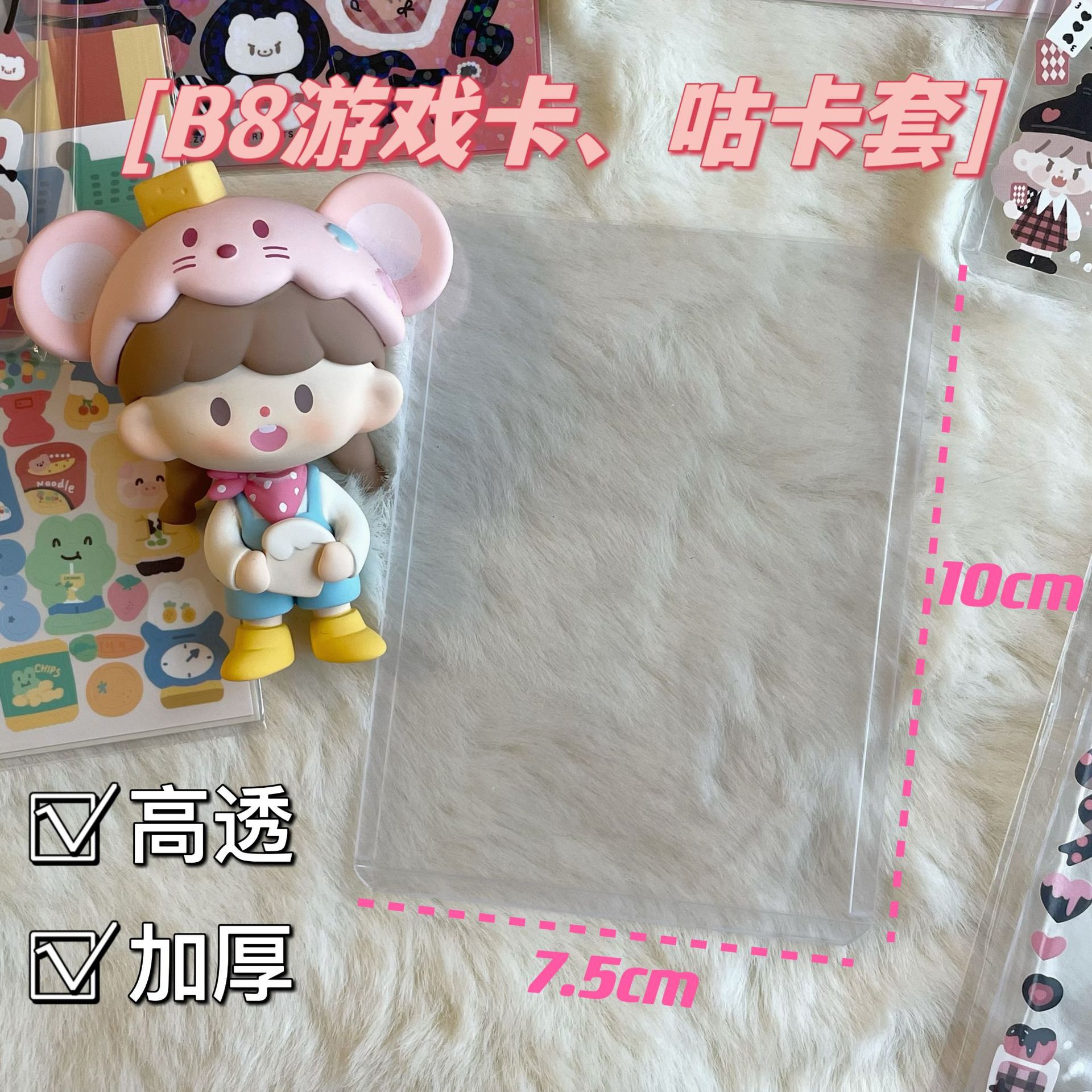 B8 thickened PVC transparent laminated card holder, 3-inch small card, Polaroid Koo card holder, My Little Pony sports star card hard card holder