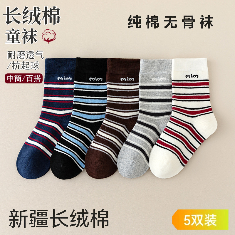 Children's socks autumn Korean version boys' and girls' mid-calf socks, big kids' striped sports socks, fashionable and trendy socks autumn in stock