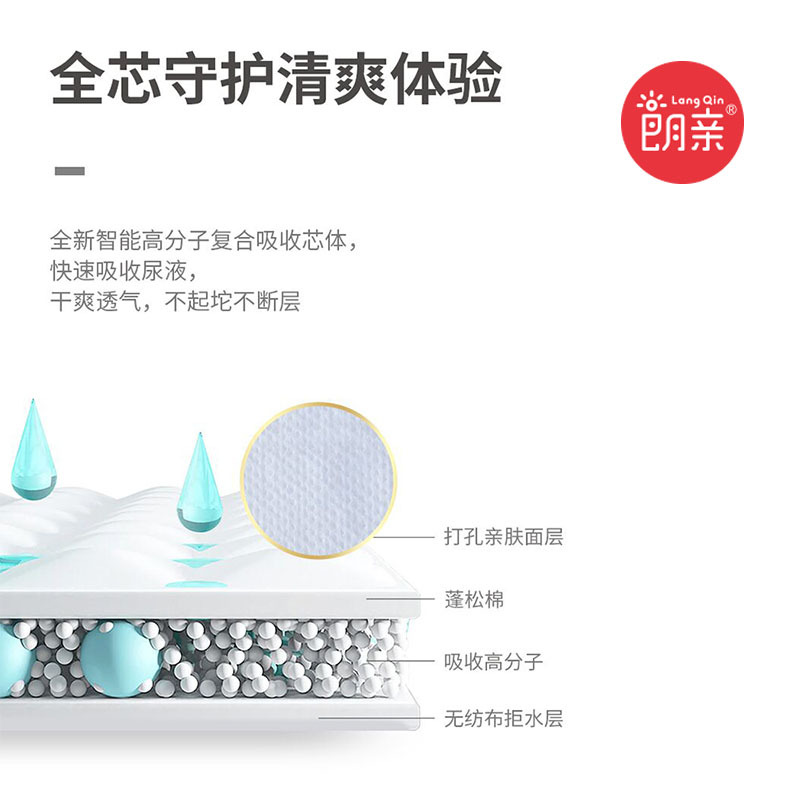 超薄透气纸尿裤超薄干爽男女宝宝尿不湿朗亲纸尿裤细节图