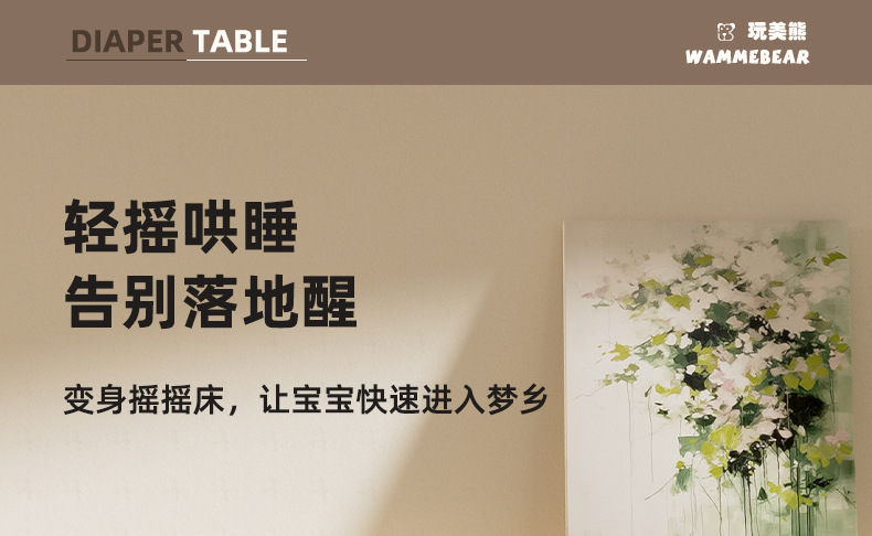 儿童尿布台婴儿护理台新生儿按摩抚触台宝宝小床可移动置物架收纳婴童用品儿童床详情11