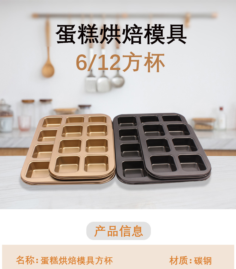 Cross-border square 6-12 square baking tray cake molds, non-stick baking tray square pudding cake baking tools pic 1