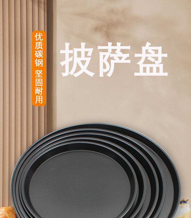 9-14 inch pizza baking tray, carbon steel pizza tray, round non-stick thickened pizza tray, baking pizza tray pic 1