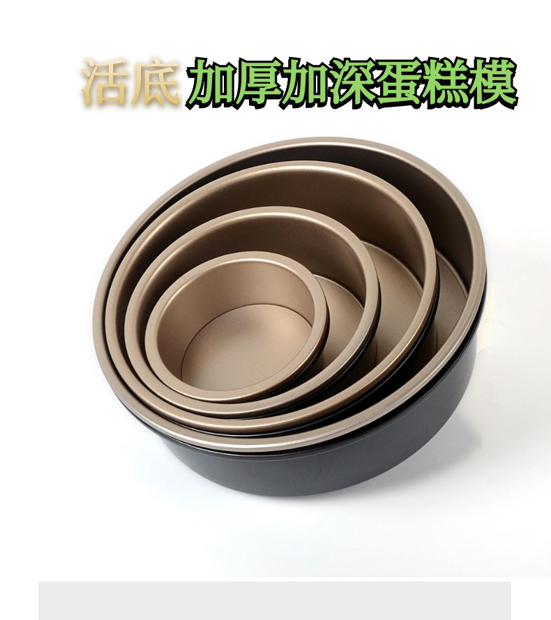 Non-stick black 8-inch carbon steel live base cake mold, 6-inch round cake mold, gold 10-inch household baking utensils pic 1