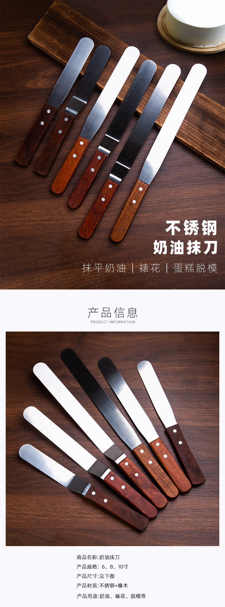 木柄抹刀直吻刀刮平刀脱模刀6寸8寸10寸做蛋糕奶油裱花刀烘焙工具详情1