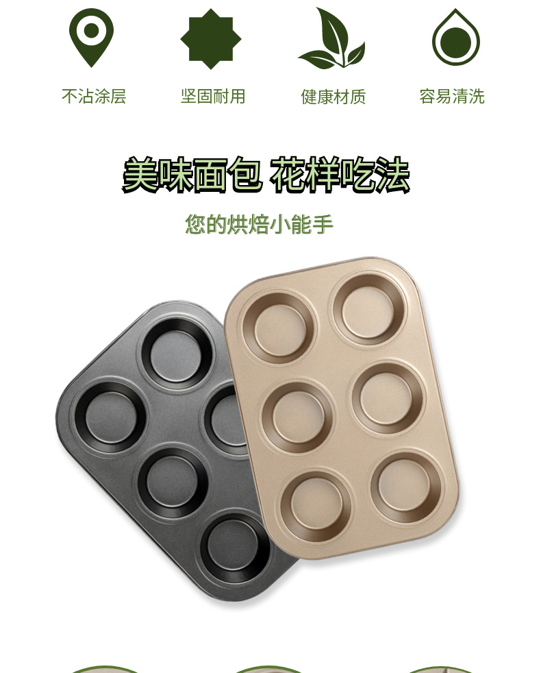 Direct sales from the manufacturer of non-stick gold 6-hole cake molds, round cup cake trays, and household baking trays pic 2