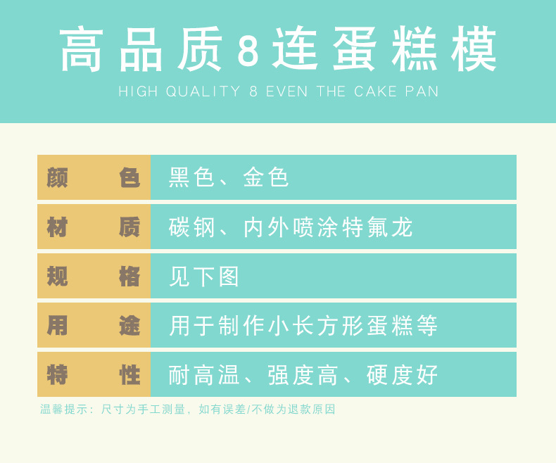 Factory direct sales of carbon steel rectangular Fernandez cake molds, 8 pieces of non-stick golden cookie baking tools pic 1