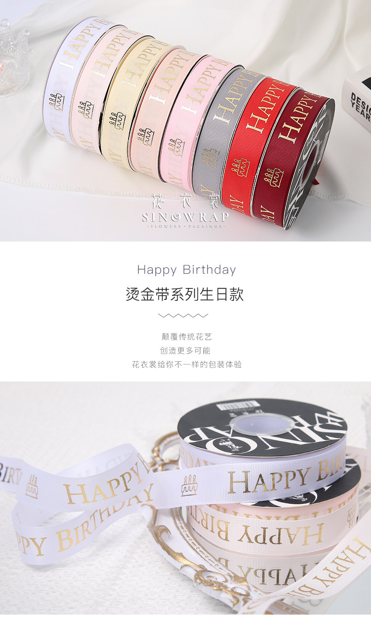 Flower dress 2.5cm, happy birthday, gilded ribbon packaging, ribbon birthday gift, ribbon gift box, baked ribbon, woven ribbon, ribbon pic 1