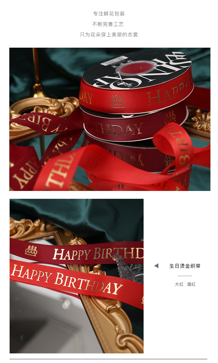 Flower dress 2.5cm, happy birthday, gilded ribbon packaging, ribbon birthday gift, ribbon gift box, baked ribbon, woven ribbon, ribbon pic 6