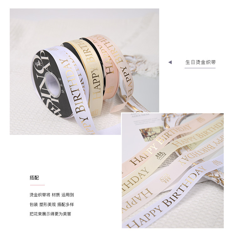 Flower dress 2.5cm, happy birthday, gilded ribbon packaging, ribbon birthday gift, ribbon gift box, baked ribbon, woven ribbon, ribbon pic 5