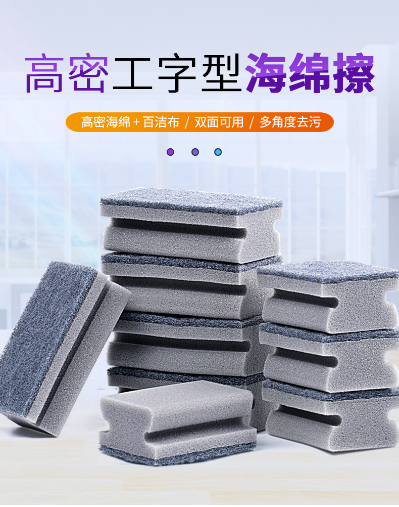 Thickened I-shaped sponge scouring pad for kitchen cleaning, double-sided sponge block for scrubbing POTS, dishes and dishwashing cloth pic 1