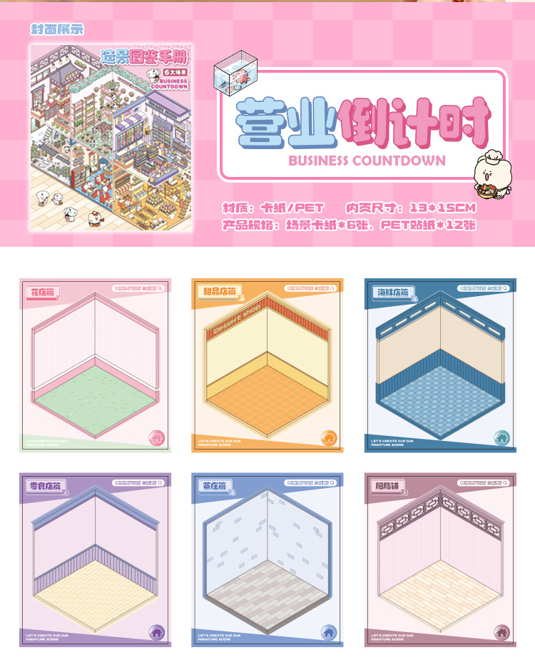 pet微缩造景合集本 创意儿童diy免裁剪贴纸书定格快乐系列贴画本详情16