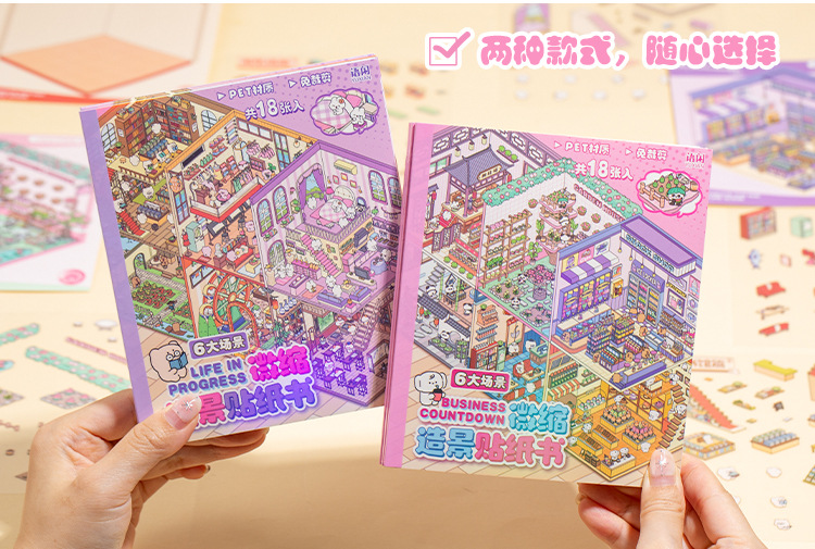 pet微缩造景合集本 创意儿童diy免裁剪贴纸书定格快乐系列贴画本详情15