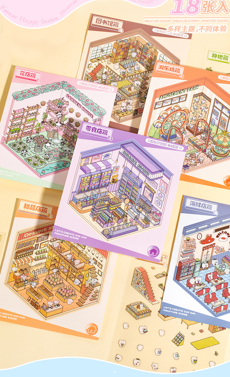 pet微缩造景合集本 创意儿童diy免裁剪贴纸书定格快乐系列贴画本详情7