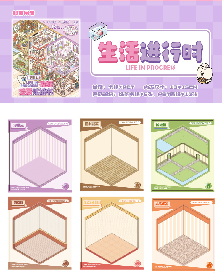 pet微缩造景合集本 创意儿童diy免裁剪贴纸书定格快乐系列贴画本详情21