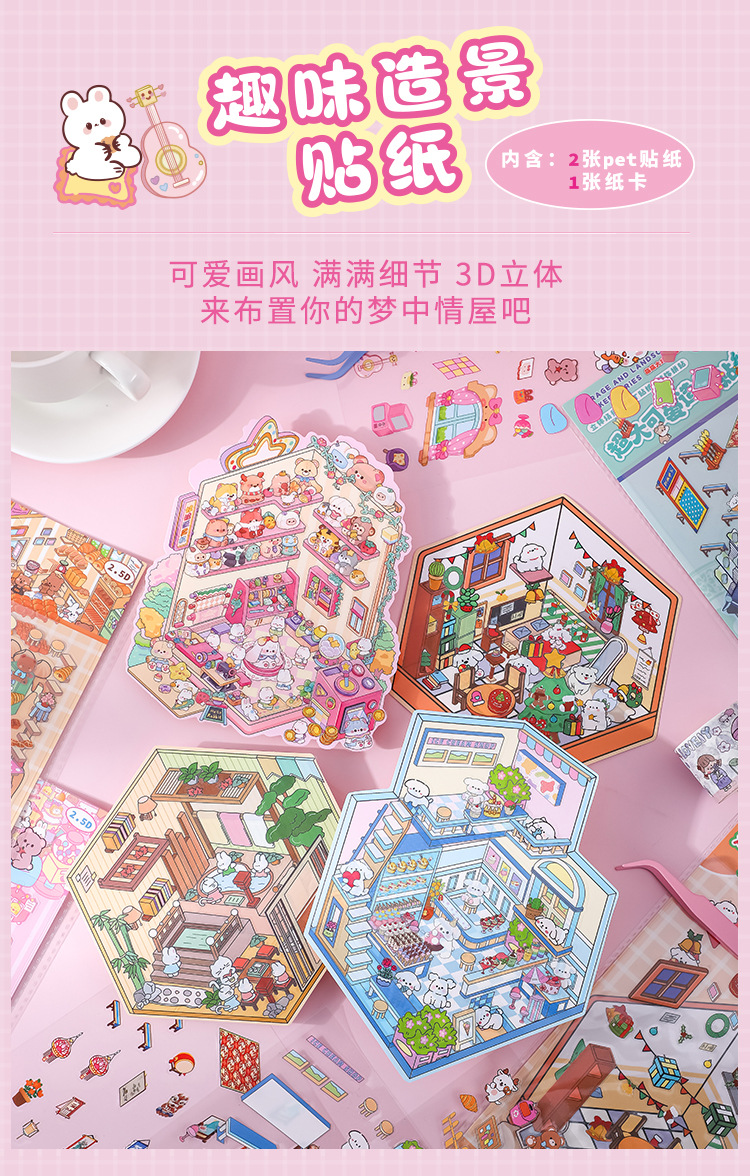 新品3D造景贴纸大号PLUS小红书同款韩系解压免小熊剪趣味微缩小屋详情1