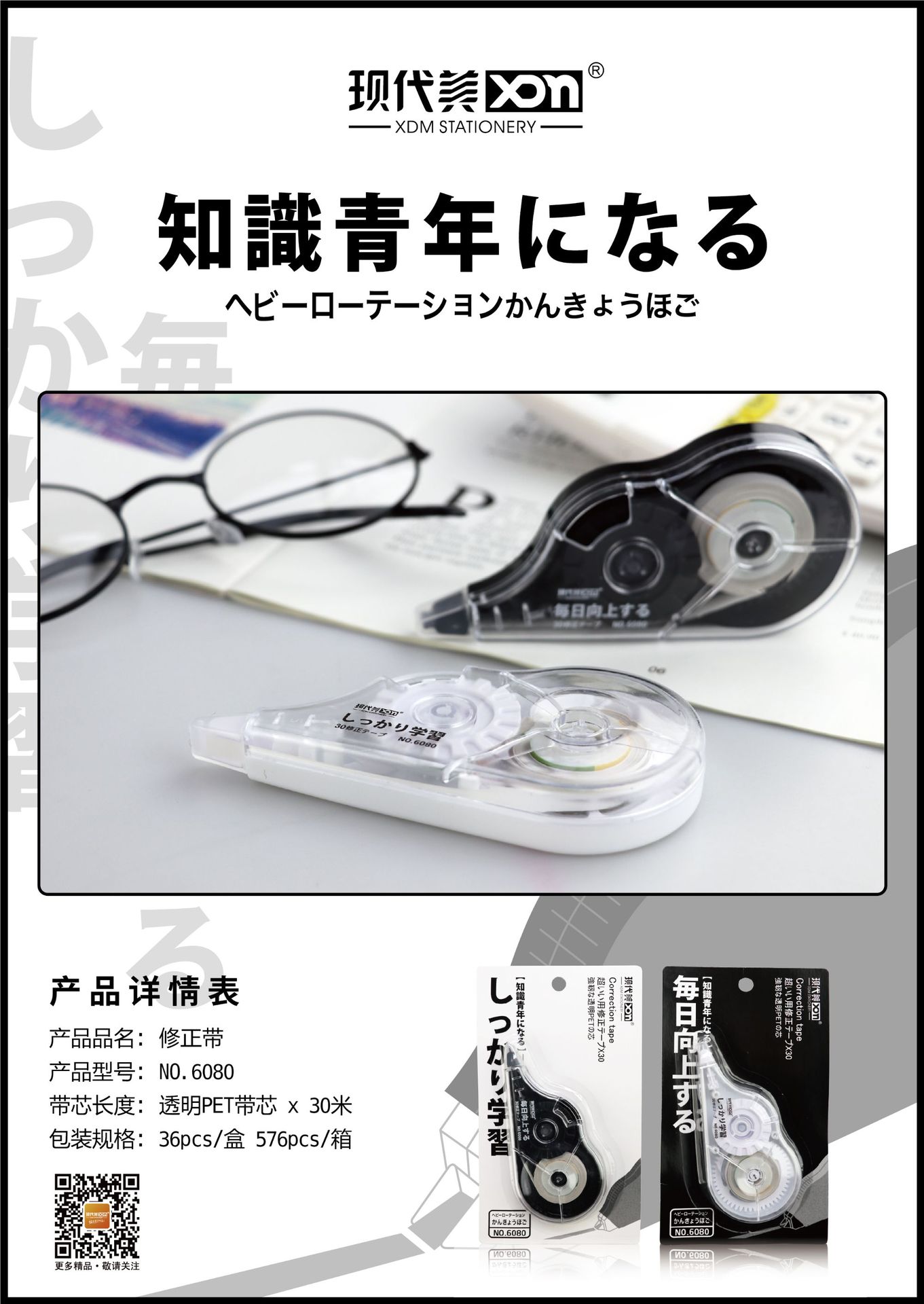 Modern Beauty 6080 black and white Muji style correction tape, correction tape, error correction tape, student supplies direct supply from the manufacturer pic 1