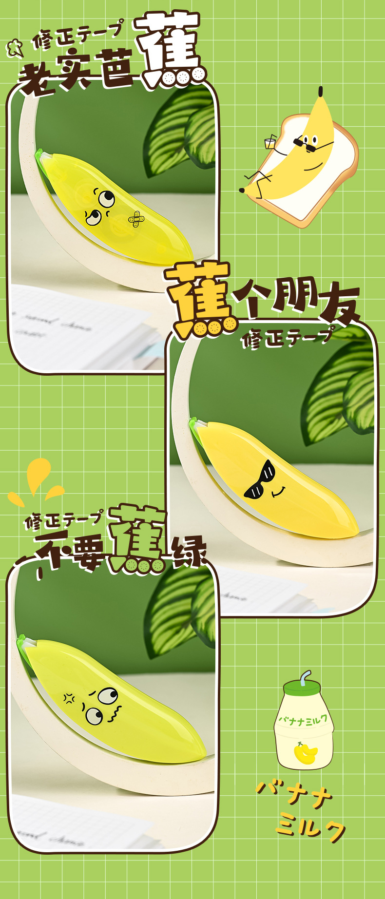 天高厂家批发创意香蕉修正带高颜值搞怪改错带学生便携改正带文具详情4