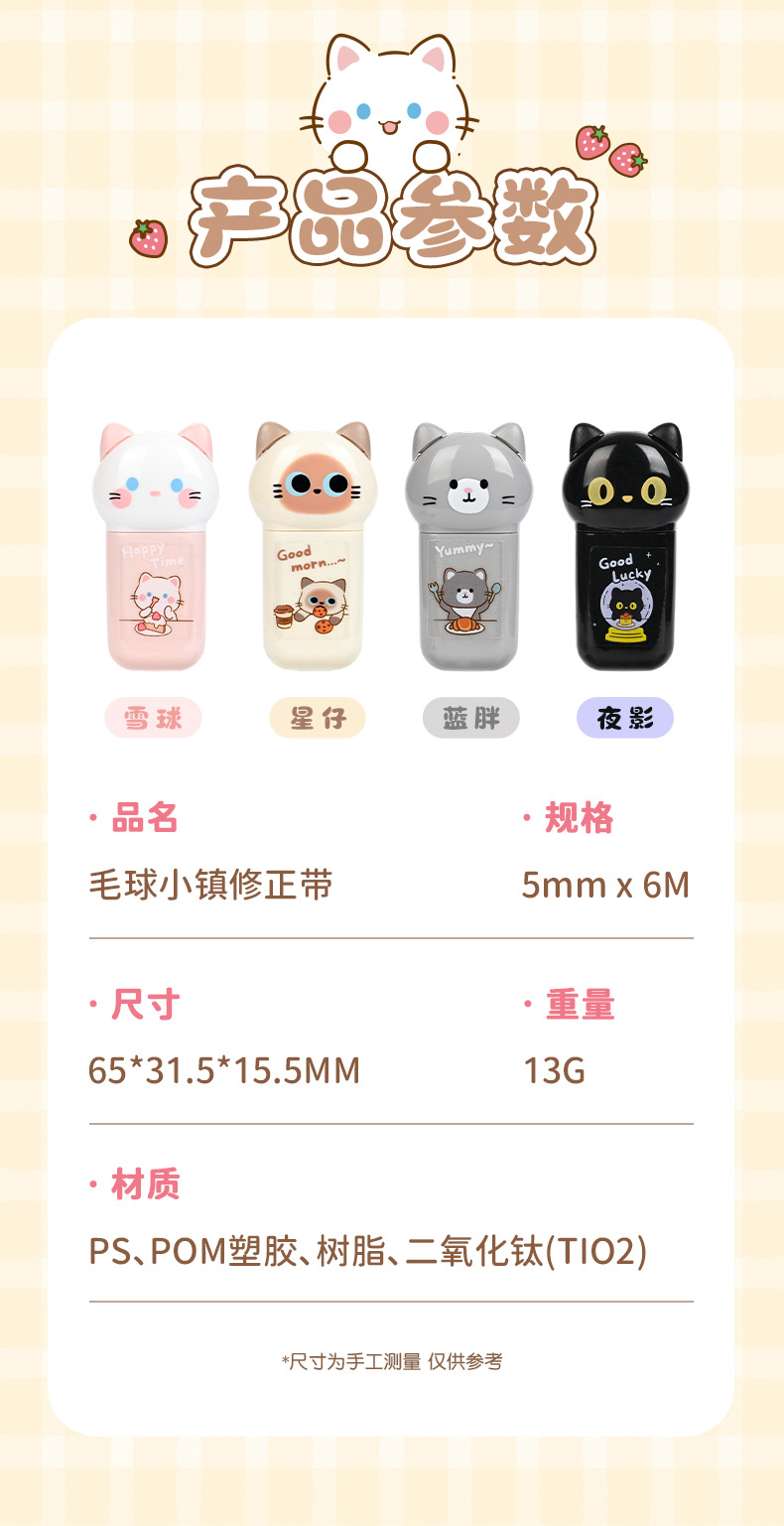 厂家直销高颜值修正带可爱毛球涂改带改错带学生文具详情10