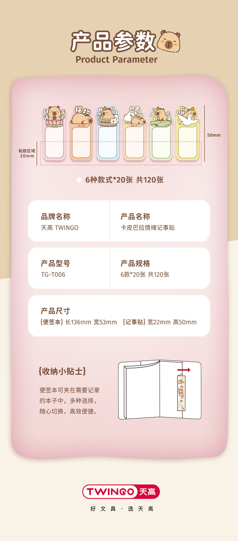 天高厂家批发卡皮巴拉便利贴可爱排排坐N次贴卡通水豚索引贴文具详情8