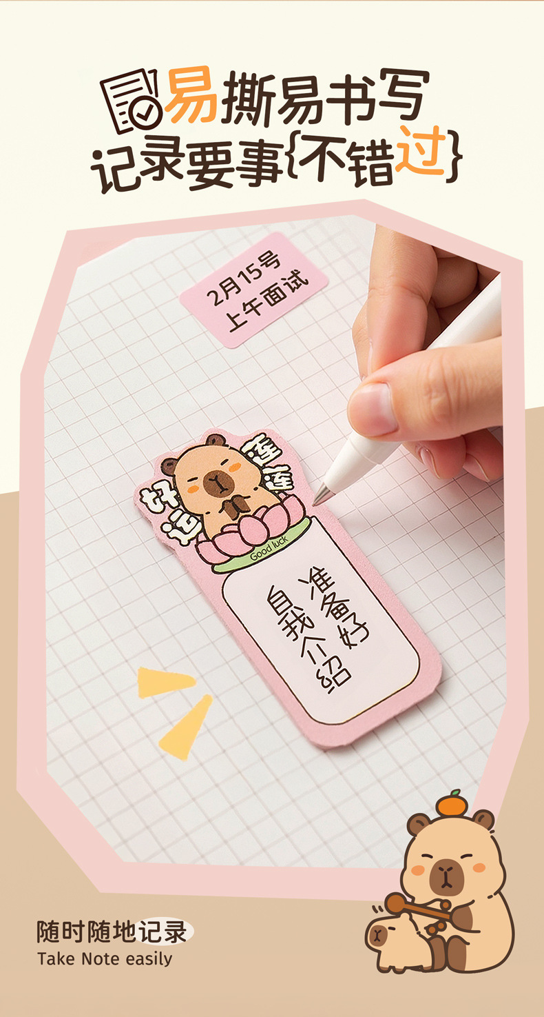 天高厂家批发卡皮巴拉便利贴可爱排排坐N次贴卡通水豚索引贴文具详情6