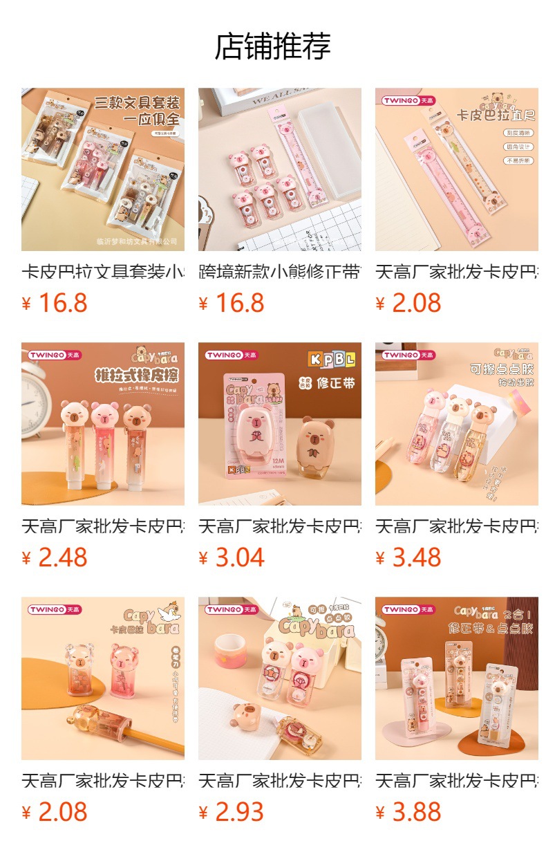 天高厂家批发卡皮巴拉便利贴可爱排排坐N次贴卡通水豚索引贴文具详情9