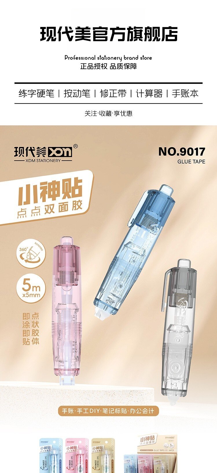 现代美9017强力点点胶无痕胶涂改补缝胶透明胶水带学生用点状胶体详情1