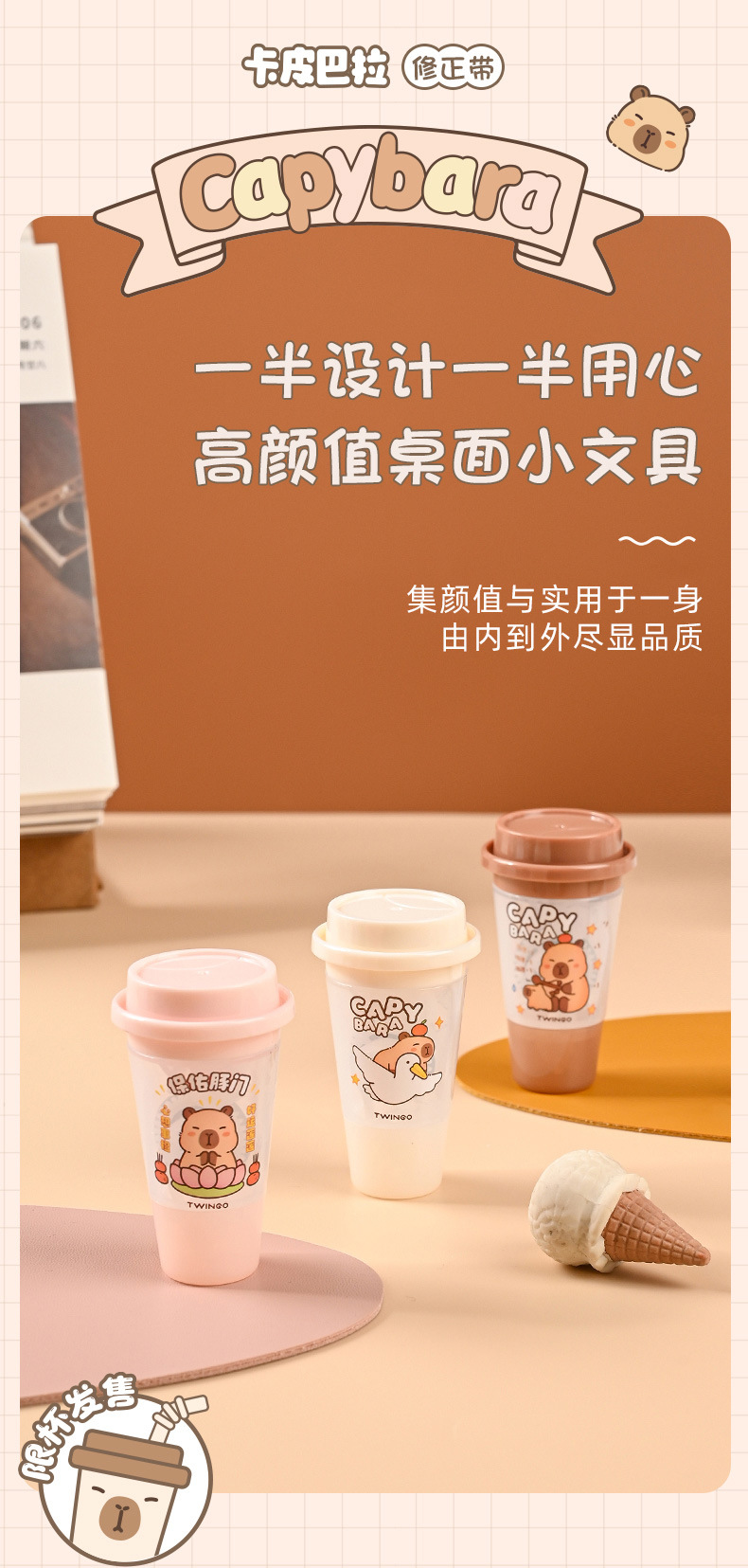 Fábrica tianko al por mayor cinta de corrección kapibara de alto nivel de apariencia creativa taza de té de leche cinta de modificación portátil mini papelería pic 1