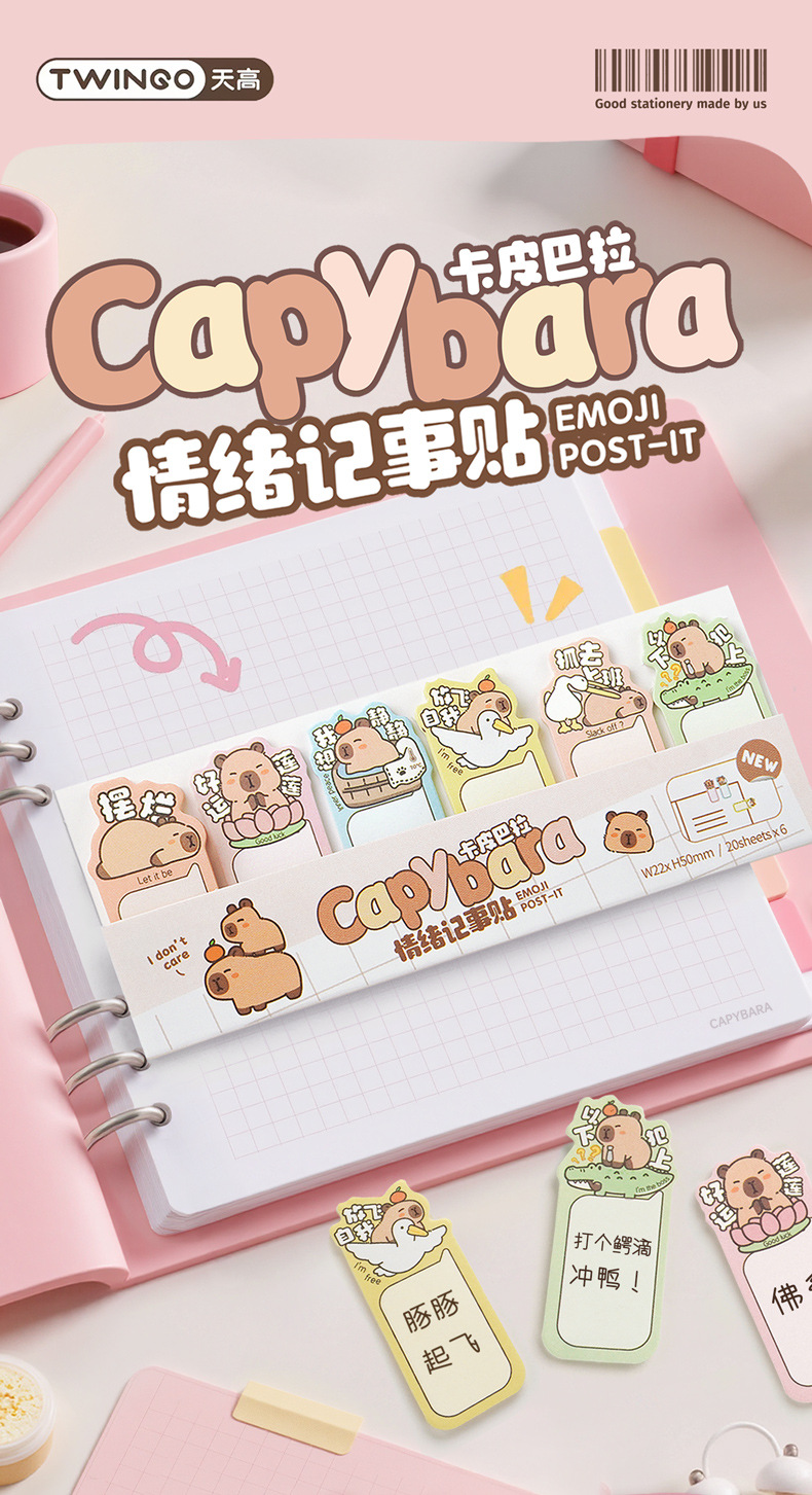 天高厂家批发卡皮巴拉便利贴可爱排排坐N次贴卡通水豚索引贴文具详情1