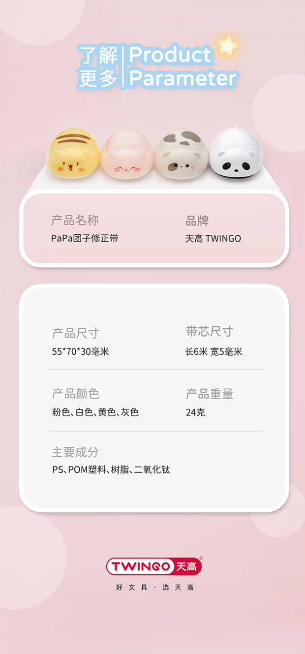 天高厂家批发创意动物造型修正带高颜值可爱团子改正带小学生文具详情11