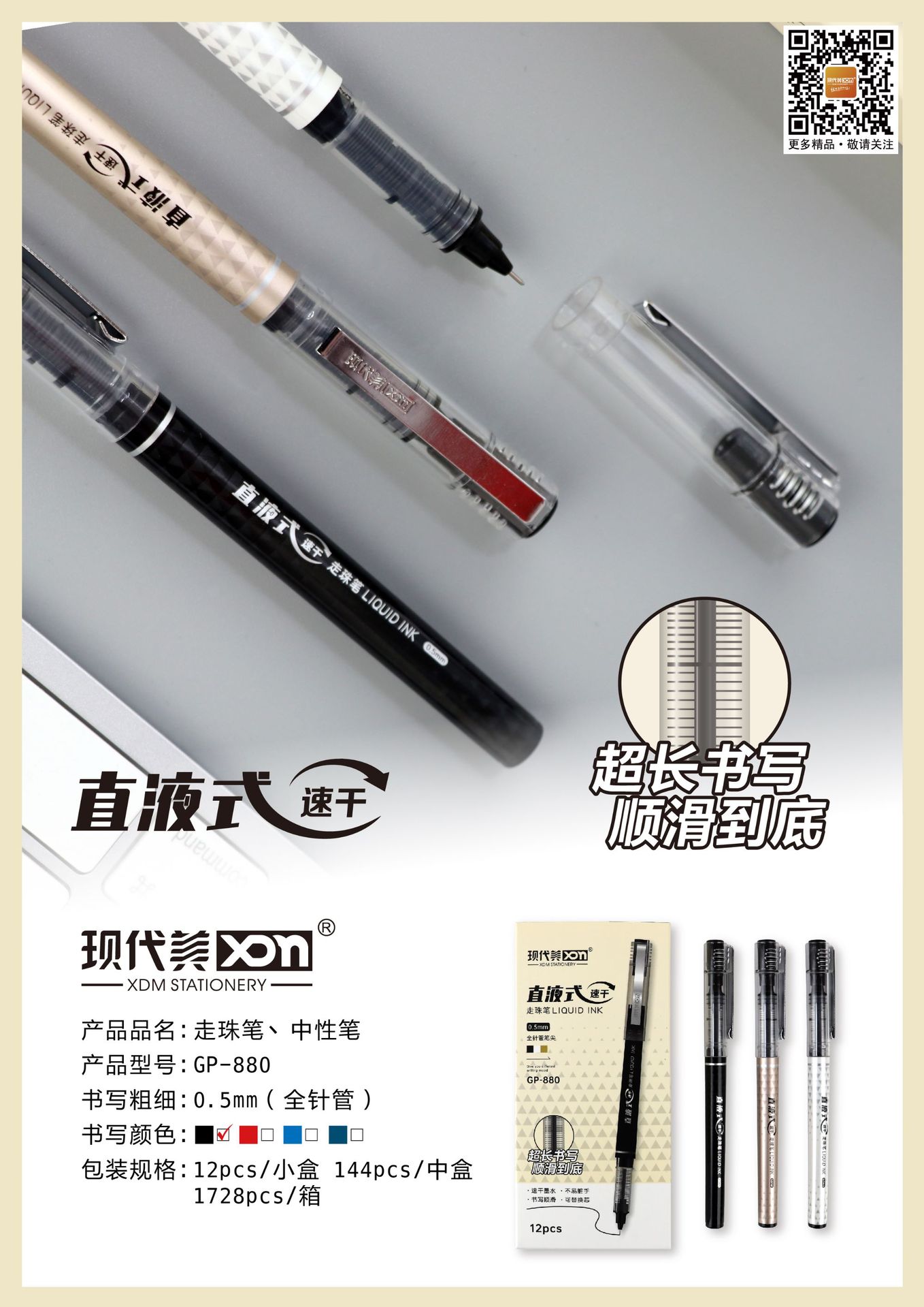 Modern Beauty 880 Direct liquid office student gel pen, powerful writing test pen, signature pen factory direct sales pic 1