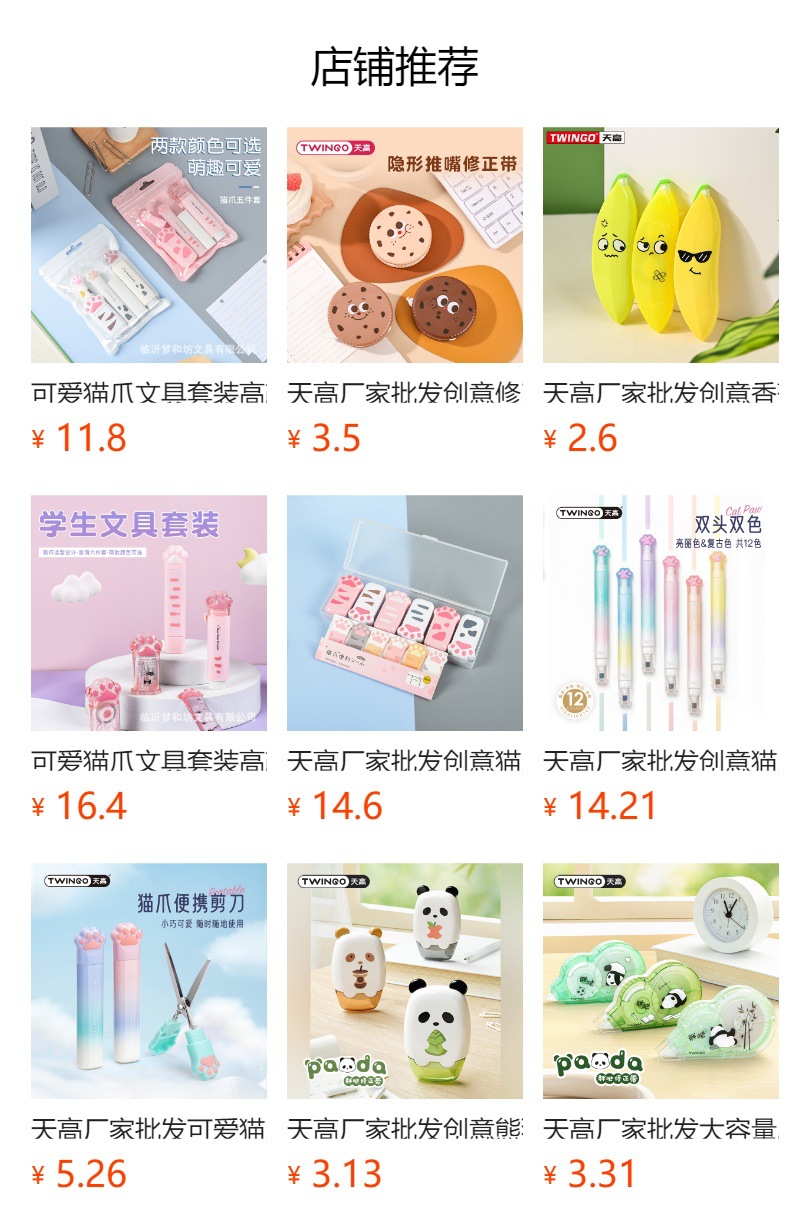 天高厂家批发创意动物造型修正带高颜值可爱团子改正带小学生文具详情12