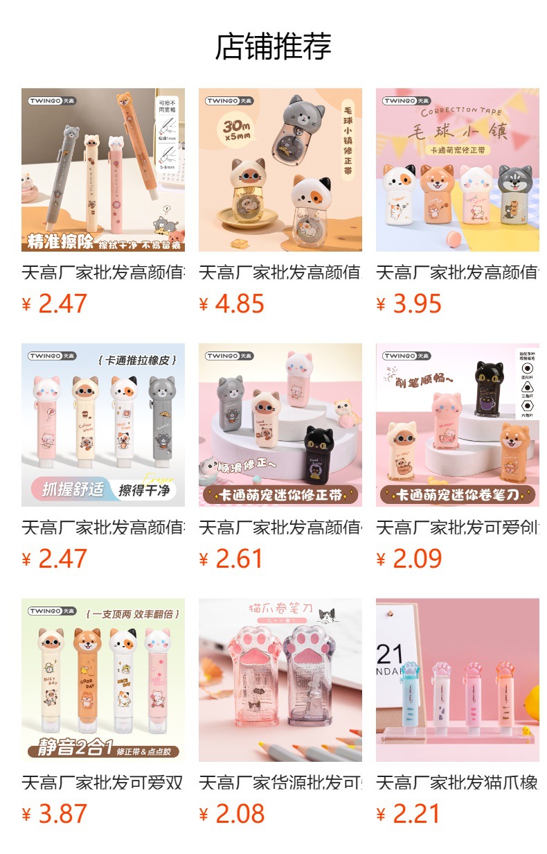 天高厂家批发高颜值修正带可爱毛球按动涂改带改错带学生详情12