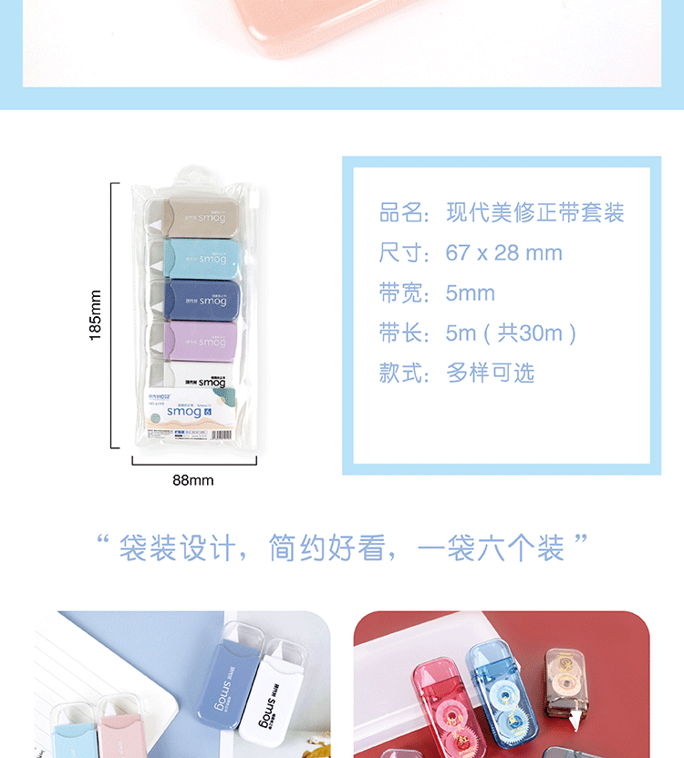 Modern Beauty directly supplies 6 sets of smoked color retro-style transparent correction tape, cute and girlish style affordable correction tape pic 2