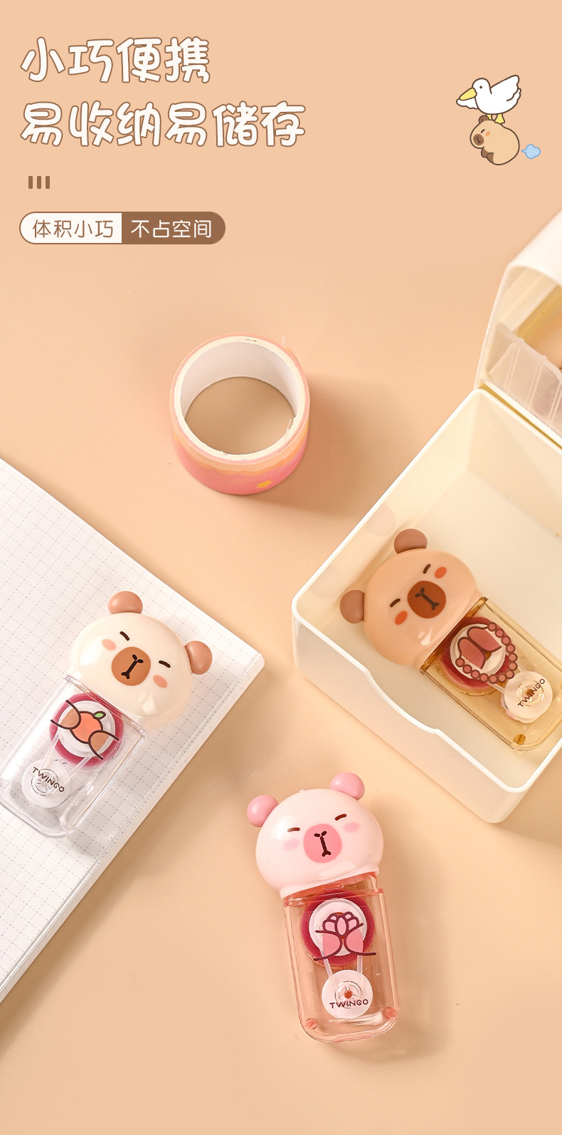 天高厂家批发卡皮巴拉点点胶高颜值手账DIY胶带可爱ins风学生粘贴详情6