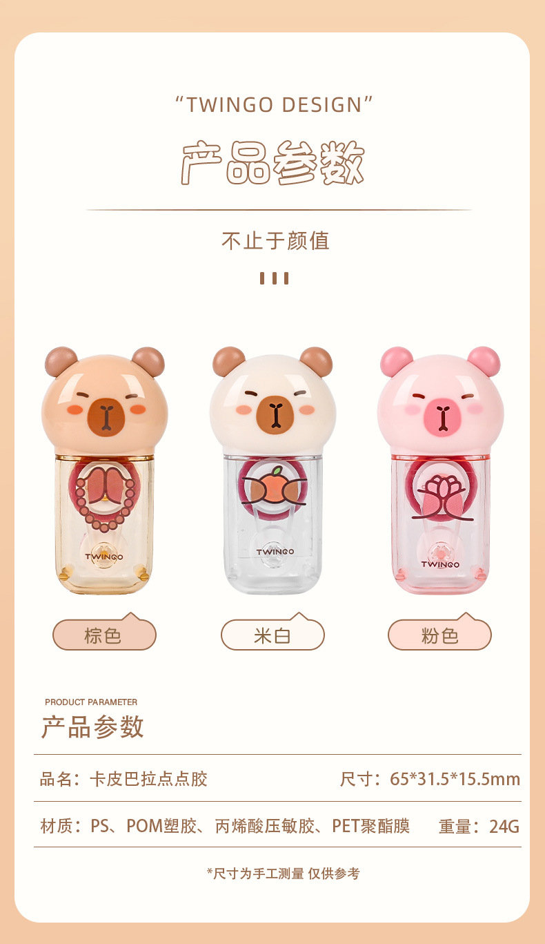 天高厂家批发卡皮巴拉点点胶高颜值手账DIY胶带可爱ins风学生粘贴详情9