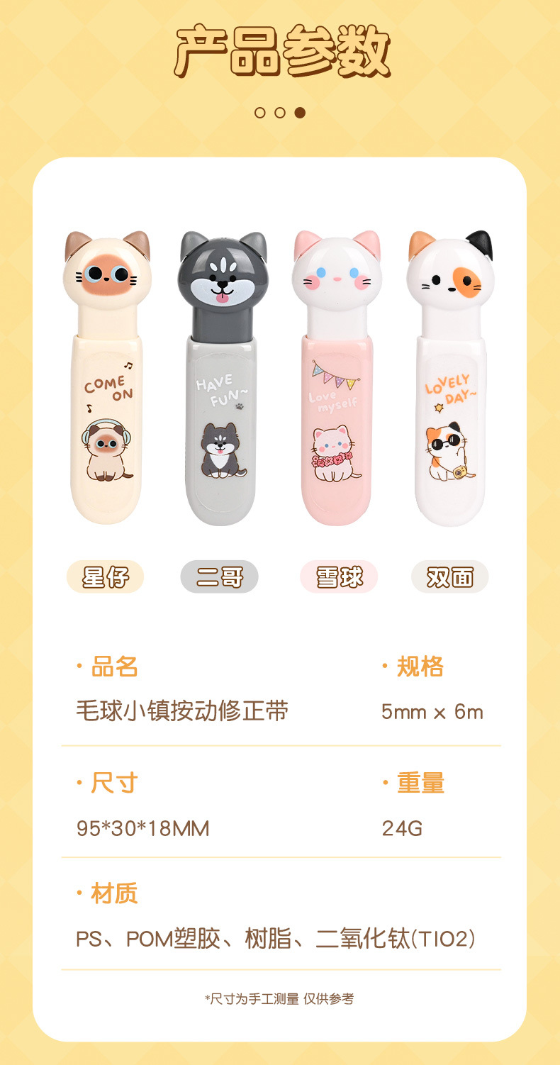 天高厂家批发高颜值修正带可爱毛球按动涂改带改错带学生详情9