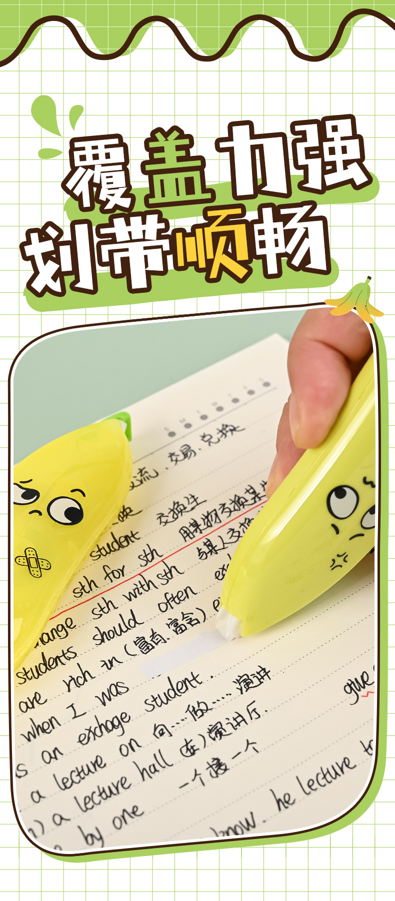 天高厂家批发创意香蕉修正带高颜值搞怪改错带学生便携改正带文具详情5