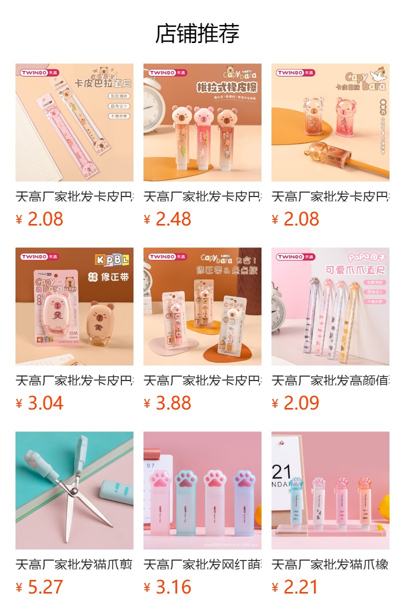 天高厂家批发卡皮巴拉点点胶高颜值手账DIY胶带可爱ins风学生粘贴详情13