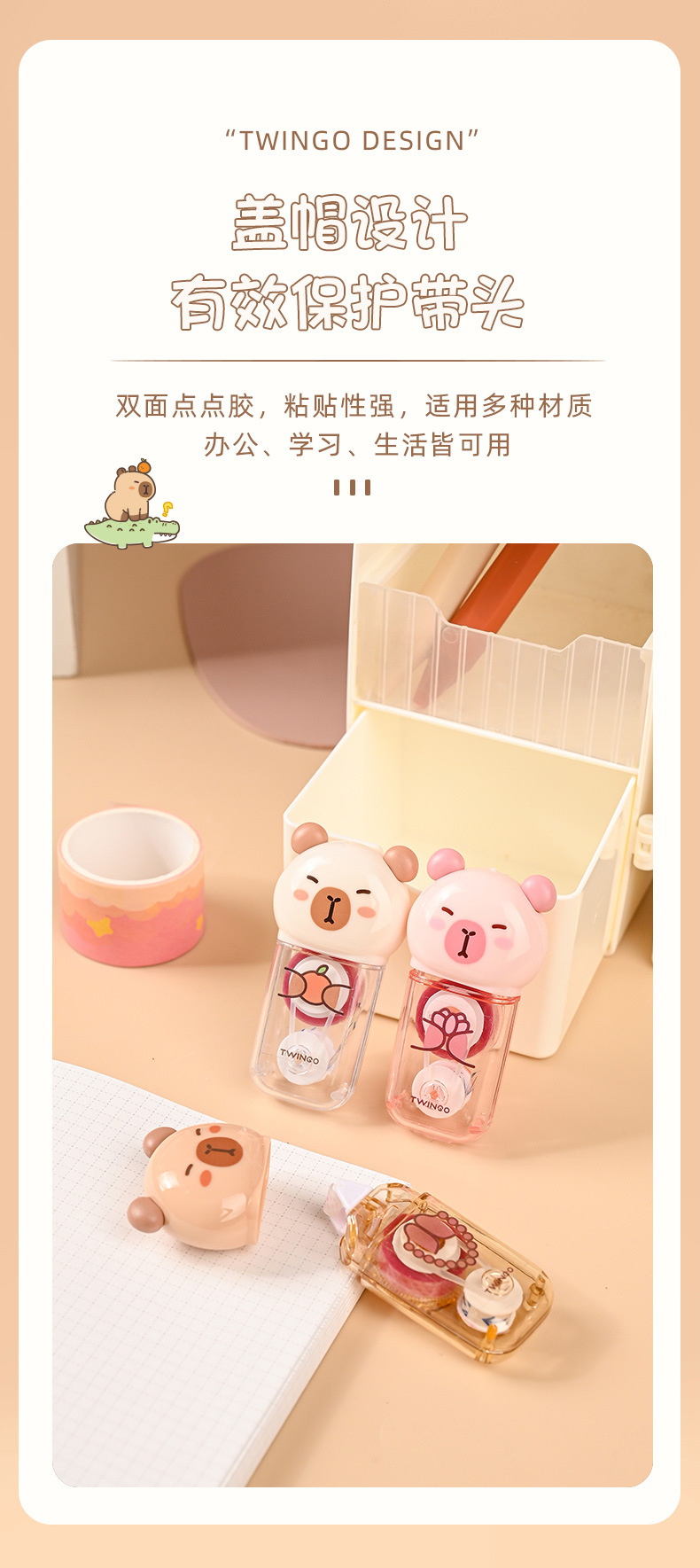 天高厂家批发卡皮巴拉点点胶高颜值手账DIY胶带可爱ins风学生粘贴详情7