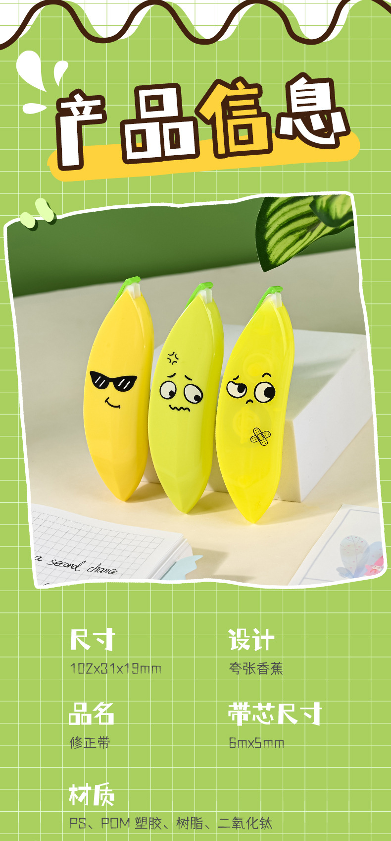 天高厂家批发创意香蕉修正带高颜值搞怪改错带学生便携改正带文具详情11