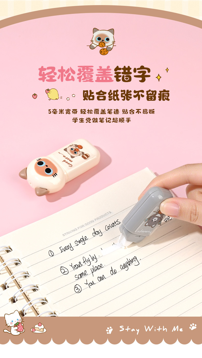 厂家直销高颜值修正带可爱毛球涂改带改错带学生文具详情3