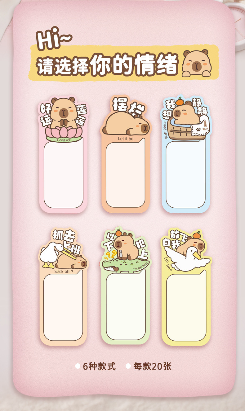 天高厂家批发卡皮巴拉便利贴可爱排排坐N次贴卡通水豚索引贴文具详情2