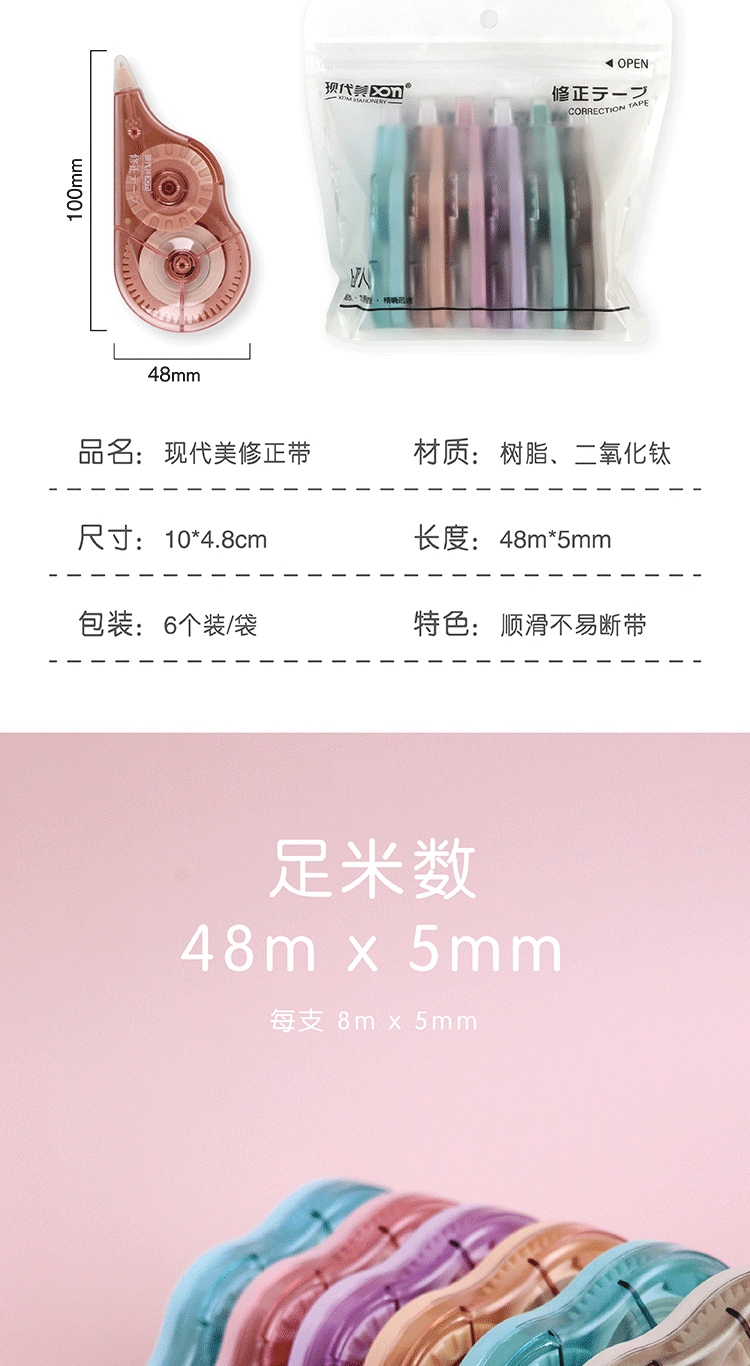 Modern Beauty 6032a large capacity, multiple packs, cost-effective, cute, creative, silent correction tape, correction tape pic 2