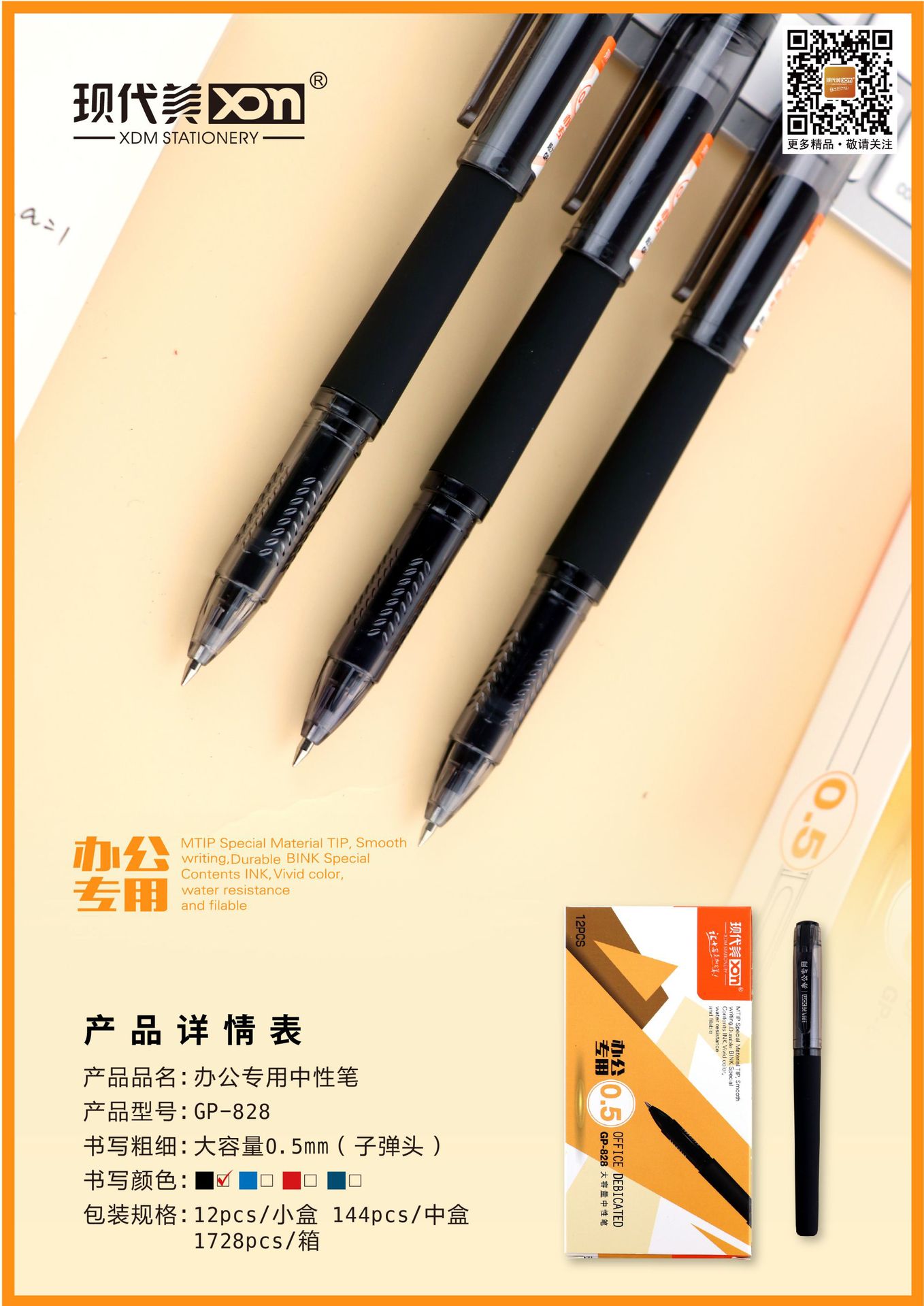 Modern Beauty 828 large-capacity 0.5mm bullet gel pen, black office pen, signature pen, direct supply from the manufacturer pic 1