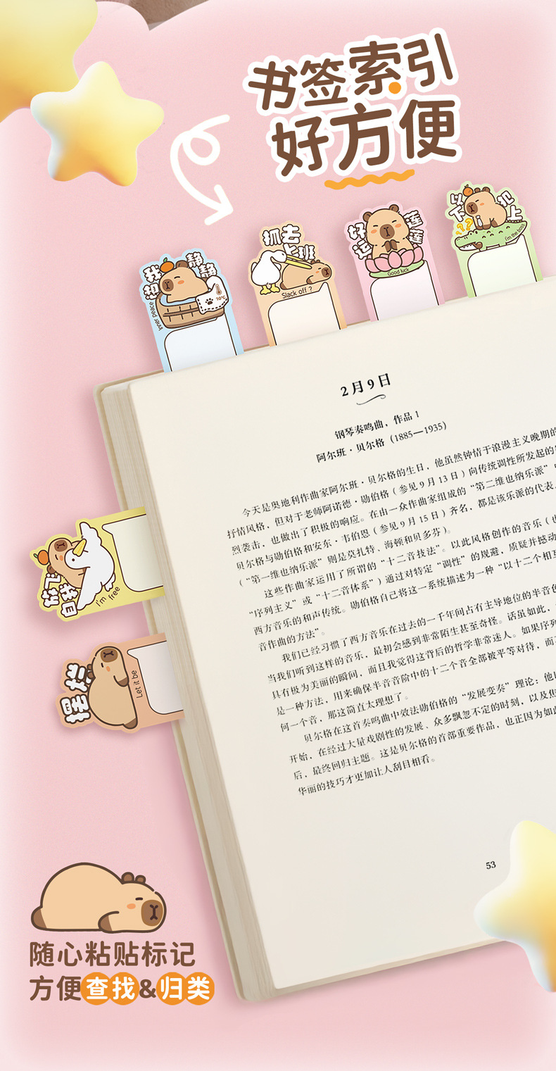 天高厂家批发卡皮巴拉便利贴可爱排排坐N次贴卡通水豚索引贴文具详情4