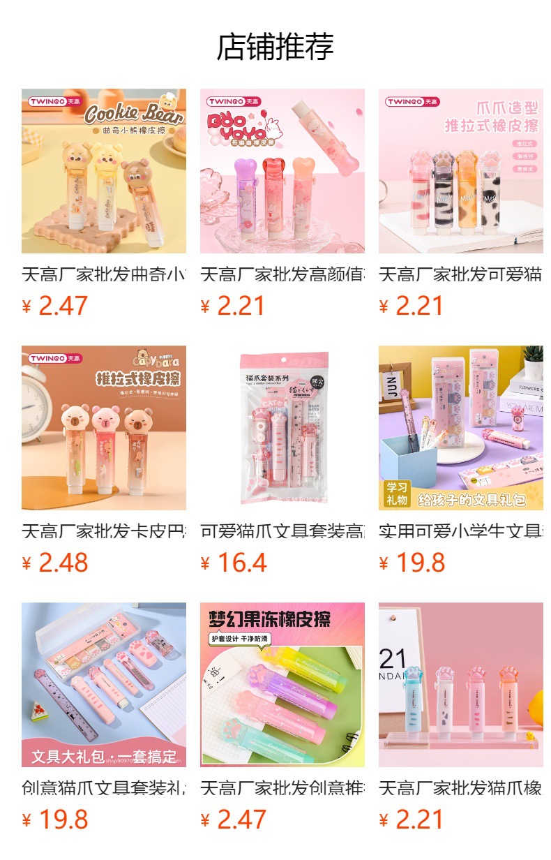 天高厂家批发高颜值推拉橡皮擦可爱毛球伸缩式铅笔擦考试专用橡皮详情11