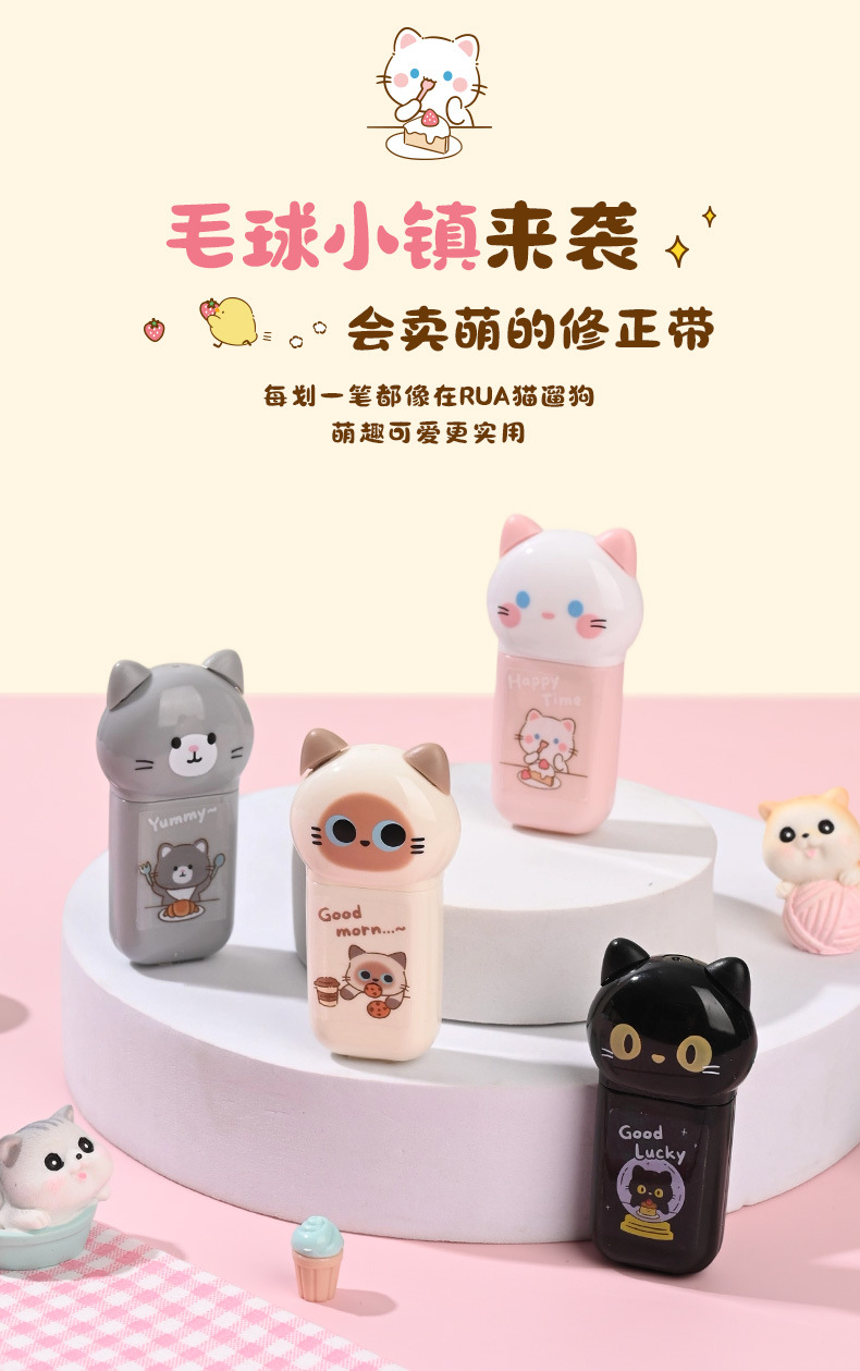 厂家直销高颜值修正带可爱毛球涂改带改错带学生文具详情7