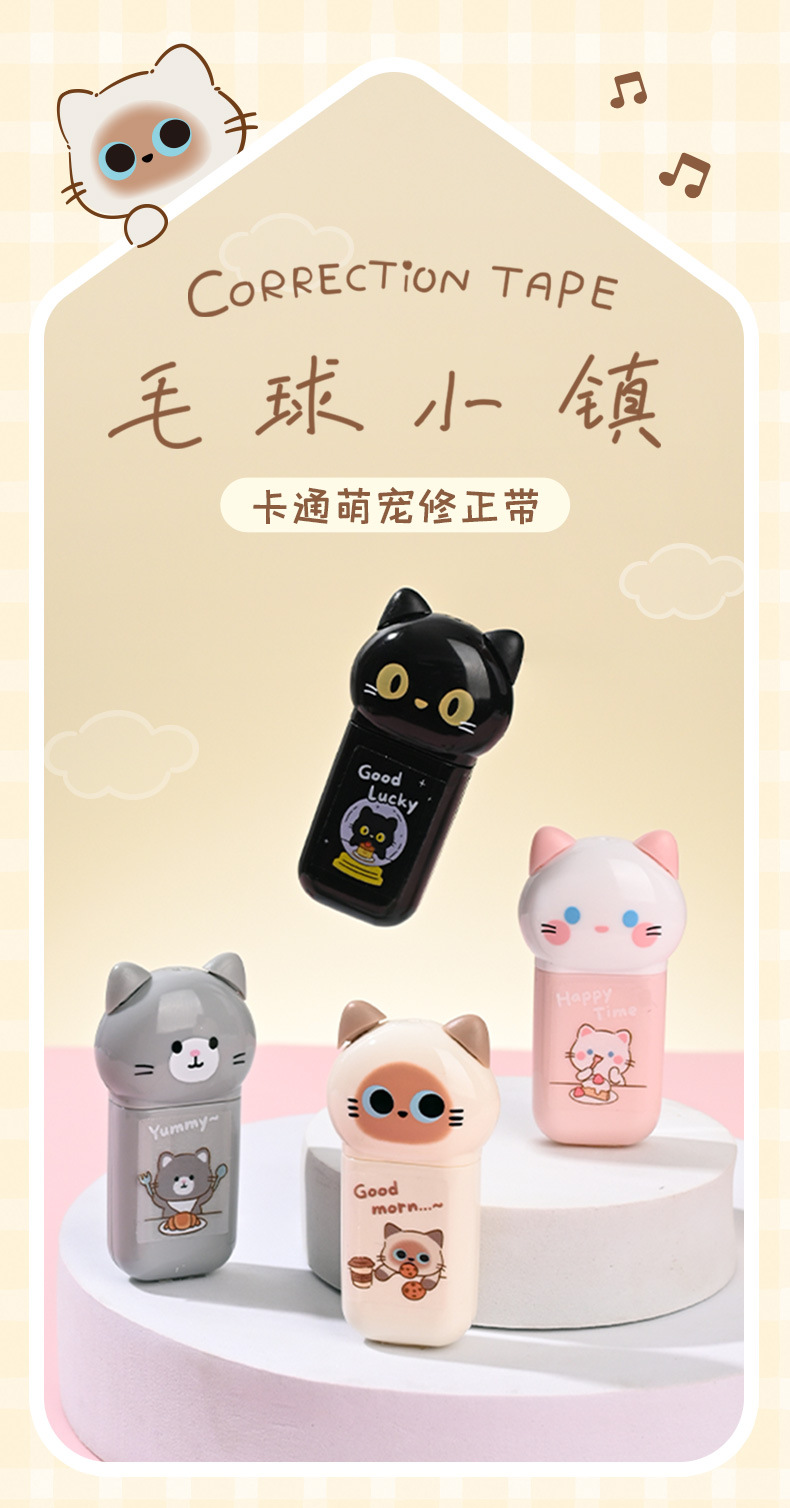 厂家直销高颜值修正带可爱毛球涂改带改错带学生文具详情1