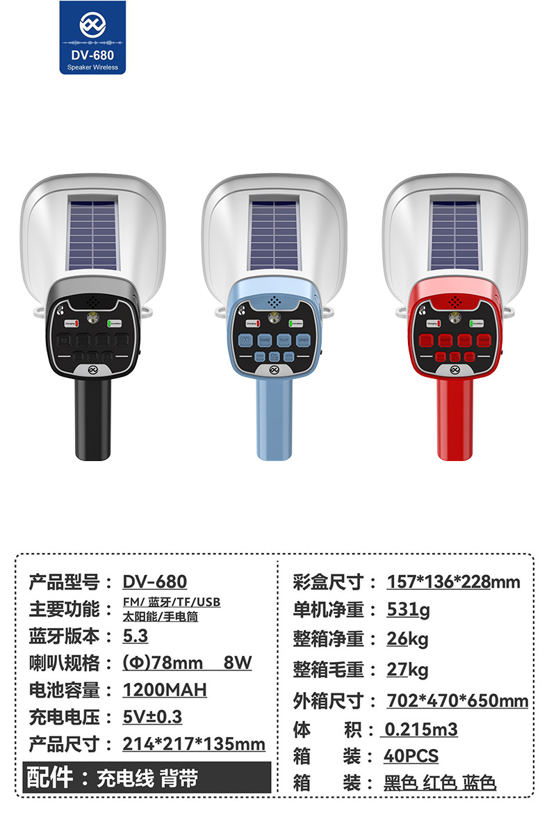 太阳能喊话器无线蓝牙户外录音喇叭叫卖器地摊多功能手持扩音器详情1