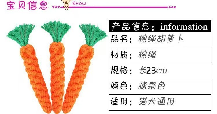 宠物狗狗玩具棉绳胡萝卜手工编织绳结狗玩具磨牙耐咬猫咪批发用品详情4